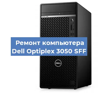 Замена термопасты на компьютере Dell Optiplex 3050 SFF в Екатеринбурге